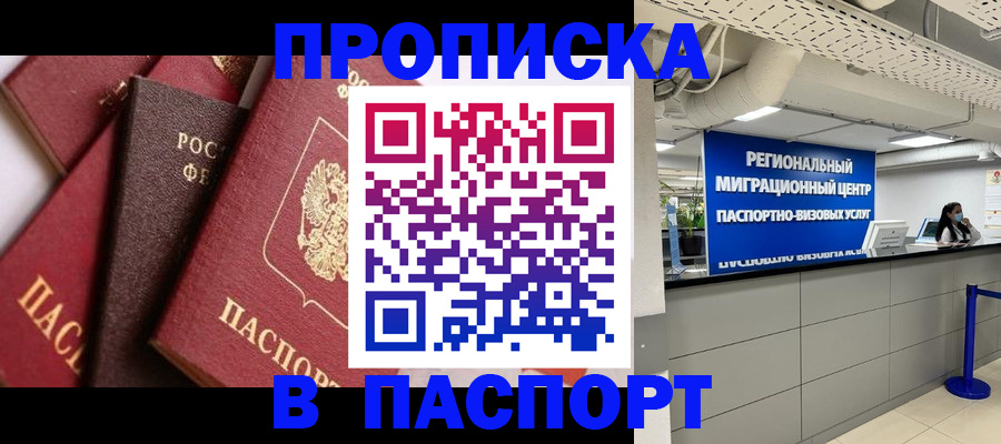 прописка штамп в Мегионе